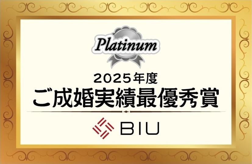 ご成婚実績優秀賞2025
